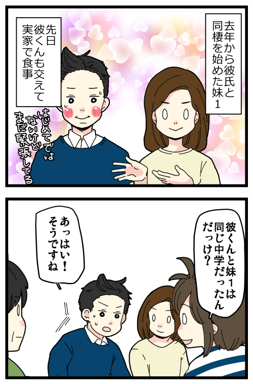 妹1の彼氏に色々聞きたい話です。
でも……わきまえる……妹1が優先だから…!!

記事はこちらからどうぞ👇
https://t.co/93EmAJJY2h 