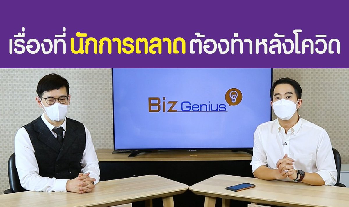 curadio's tweet image. 3 เรื่องที่ #นักการตลาด ต้องทำให้ชัด #หลังโควิด 
1. Growth สร้างการเจริญเติบโต
2. Culture สร้างวัฒนธรรมองค์กร 
3. Brand Love สร้างความรักให้กับแบรนด์
youtube.com/watch?v=BkNpA2…