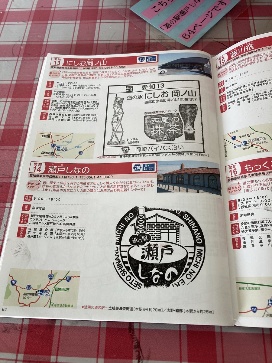 zekkeitouring's tweet photo. いや〜、疲れた

愛知絶妙の感覚で、道の駅作りやがって、ギリギリ4連続危なかったわ

なんだよ16時半閉店て🤣

さて、あと5時間半

ここからが、本当の戦いだぜ

いや〜シビれる時間🤭

#オール下道キャノンボールスタンプラリーツー

#中部スタンプラリー
#スタンプラリー
#道の駅 https://t.co/MPGe1nDOxZ