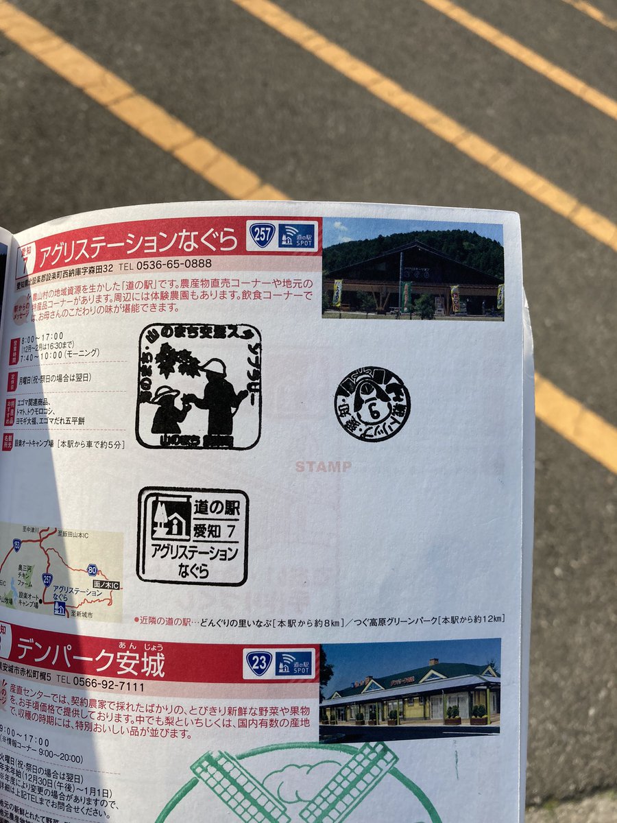 zekkeitouring's tweet photo. いや〜、疲れた

愛知絶妙の感覚で、道の駅作りやがって、ギリギリ4連続危なかったわ

なんだよ16時半閉店て🤣

さて、あと5時間半

ここからが、本当の戦いだぜ

いや〜シビれる時間🤭

#オール下道キャノンボールスタンプラリーツー

#中部スタンプラリー
#スタンプラリー
#道の駅 https://t.co/MPGe1nDOxZ