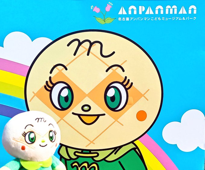 非売 アサヒ アンパンマン メロンパンナちゃん グラスどすぅ 残1
