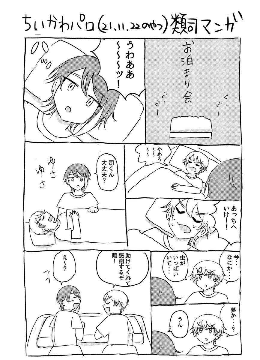 無配してたちいかわパロの類司漫画です!スペース来てくださった方ありがとうございました☺️ 