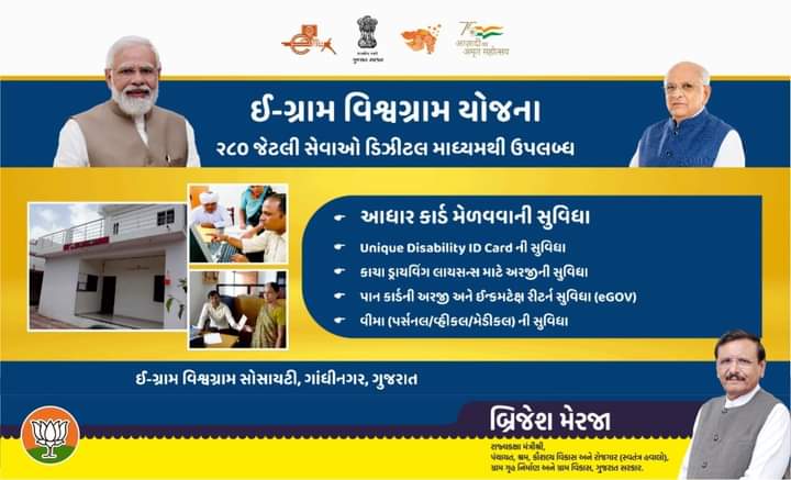 brijeshmerja1's tweet photo. 👉ઈ - ગ્રામ વિશ્વગ્રામ યોજના

👉 ૨૮૦ જેટલી સેવાઓ ડિઝીટલ માધ્યમથી ઉપલબ્ધ https://t.co/VfM6JjW1dE
