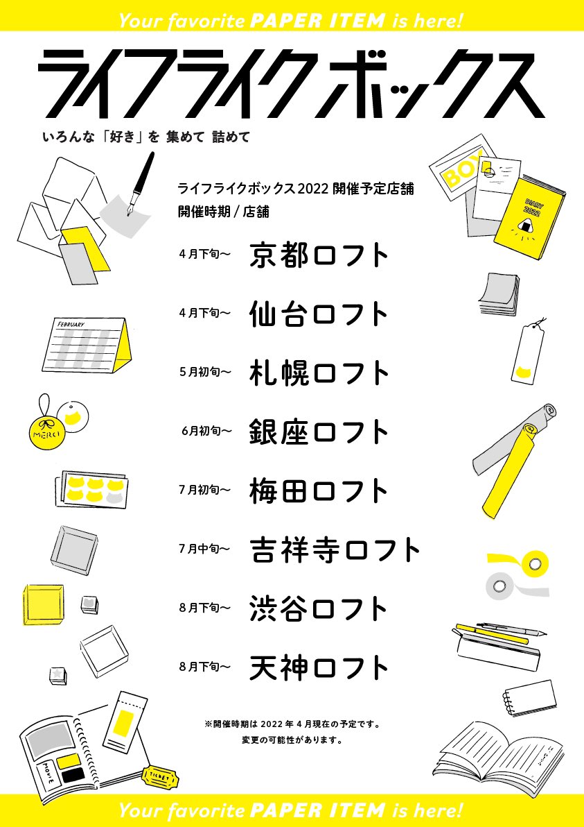 #ライフライクボックス

お買い上げのご報告励みになります☺️
現在京都と仙台で開催中のライフライクボックス、7日からは札幌で始まります!
その後も続々開催予定。
nemunokiは全てに参加予定です、大変!😂

#lifelikebox 