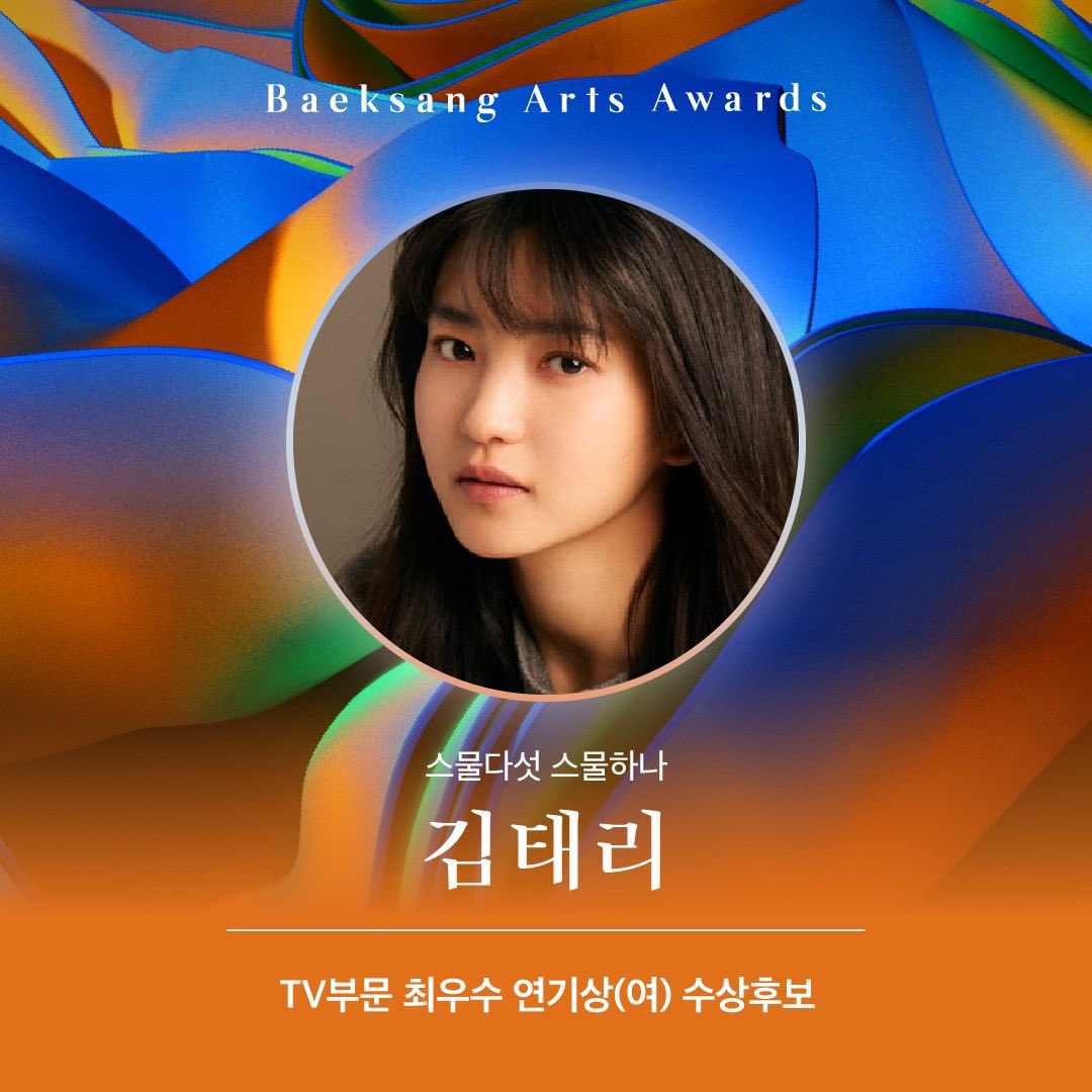 58th Baeksang Arts Awards 🏆

🗓️May 6th 2022
• Red Carpet 6:10pm KST /5:10PM - MNL
• Awards Ceremony 7:45 KST /6:45PM - MNL

register now on the link at BAA’s official tiktok account to get a notification when the event starts
• tiktok.com/live/event/709…

#KimTaeri #김태리