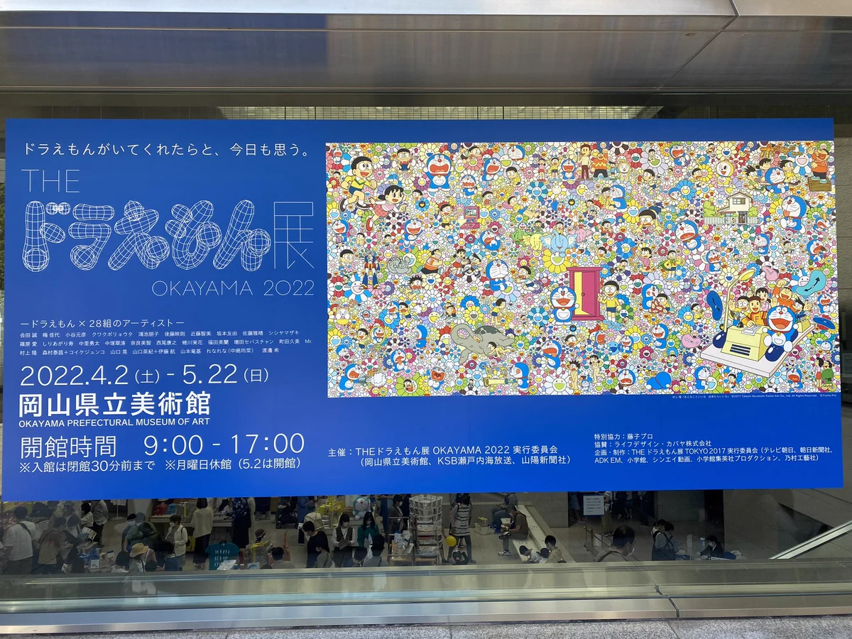 ドラえもん展。みんなが想像しているドラえもんとは違う？