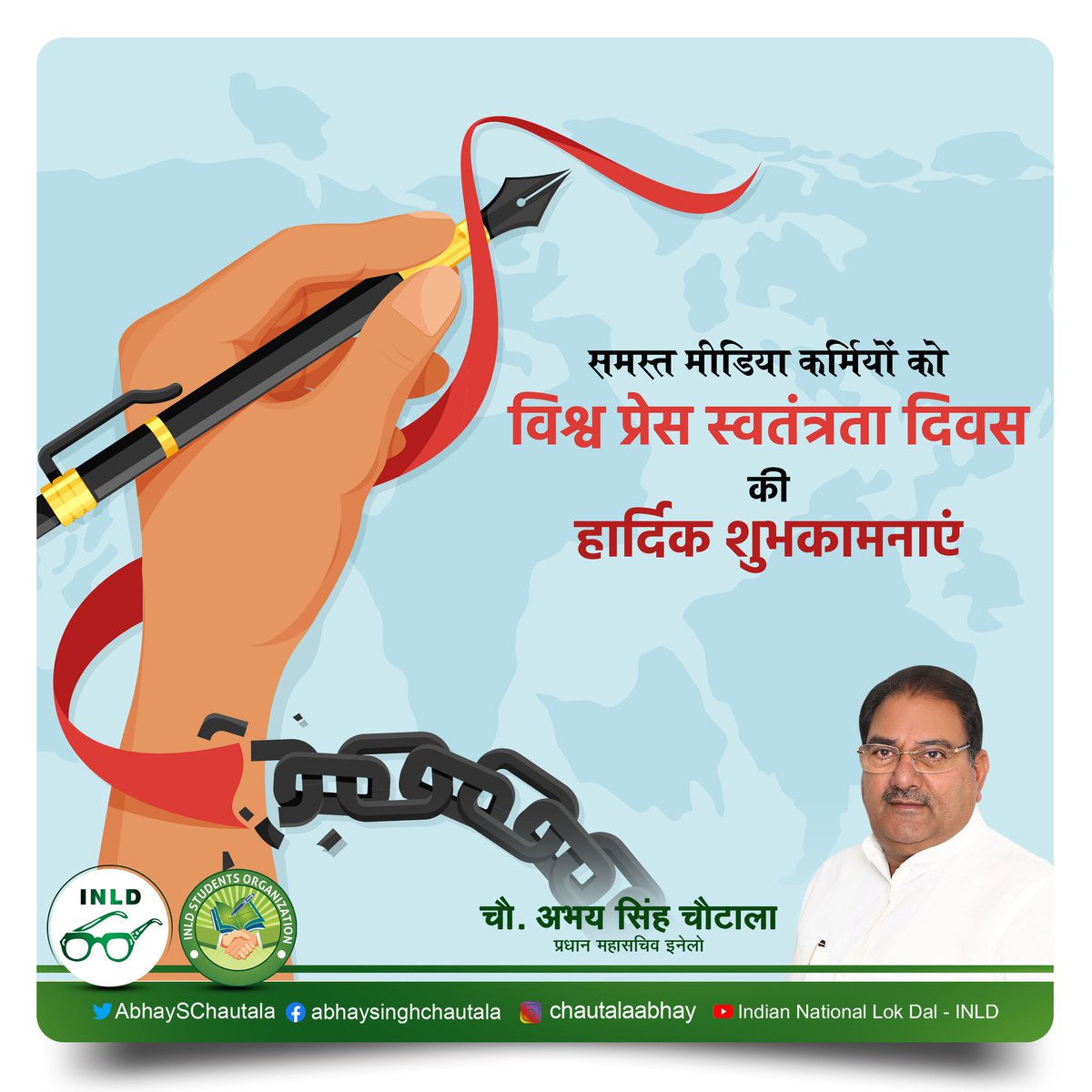 AbhaySChautala's tweet photo. निडरता के साथ अपने कर्तव्यों का निर्वहन करने वाले सभी मीडिया कर्मियों को 'विश्व प्रेस स्वतंत्रता दिवस' की हार्दिक बधाई एवं ढेरों शुभकामनाएं। https://t.co/bj7jdEKysY
