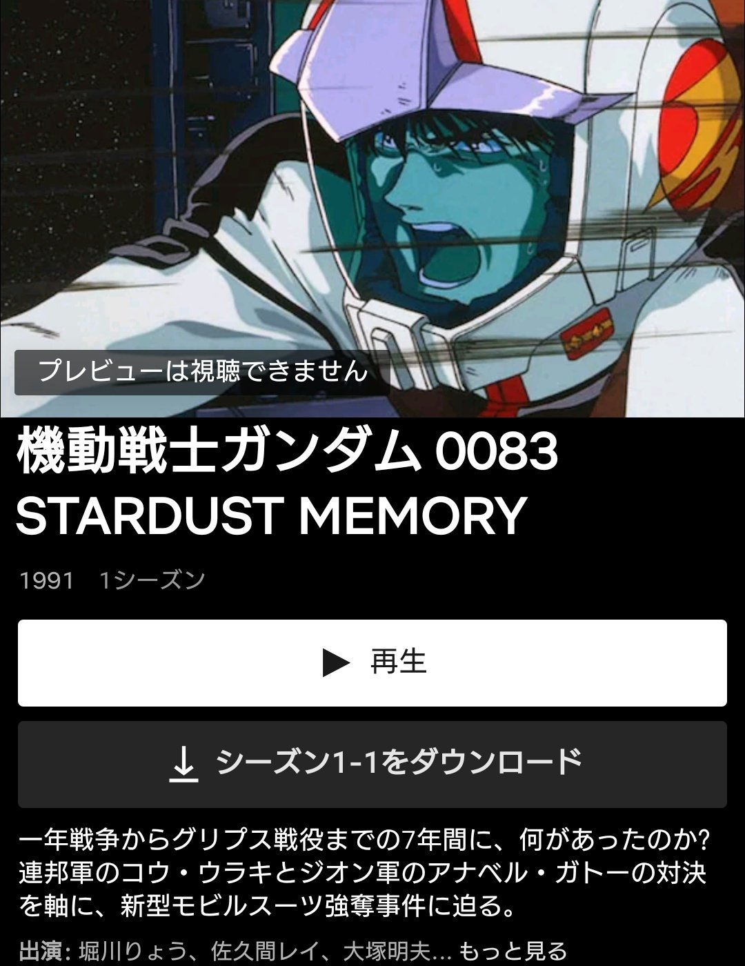 堀口茉純 ガンダムウィーク 勝手にプレゼン スターダストメモリー いわゆる1stとzガンダムの間の空白期間を描いたお話 主人公コウ ウラキは連邦パイロットだが シーマ ガラハウ アナベル ガトー 等ジオン側の登場人物が魅力的なのでジオニスト必見