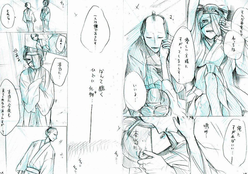 化け物と呼ばれた遊女の話 4/6 