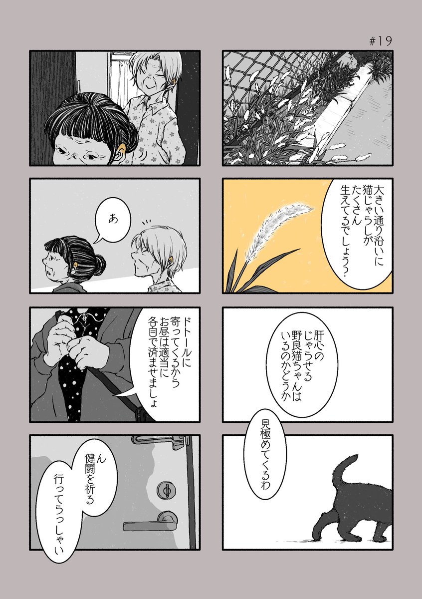 【古森さんの余生19】
余生をゆったりと過ごす古森さんのお話連載中です。
#漫画が読めるハッシュタグ  #漫画  #創作漫画 