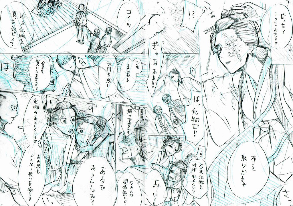 化け物と呼ばれた遊女の話 5/6 