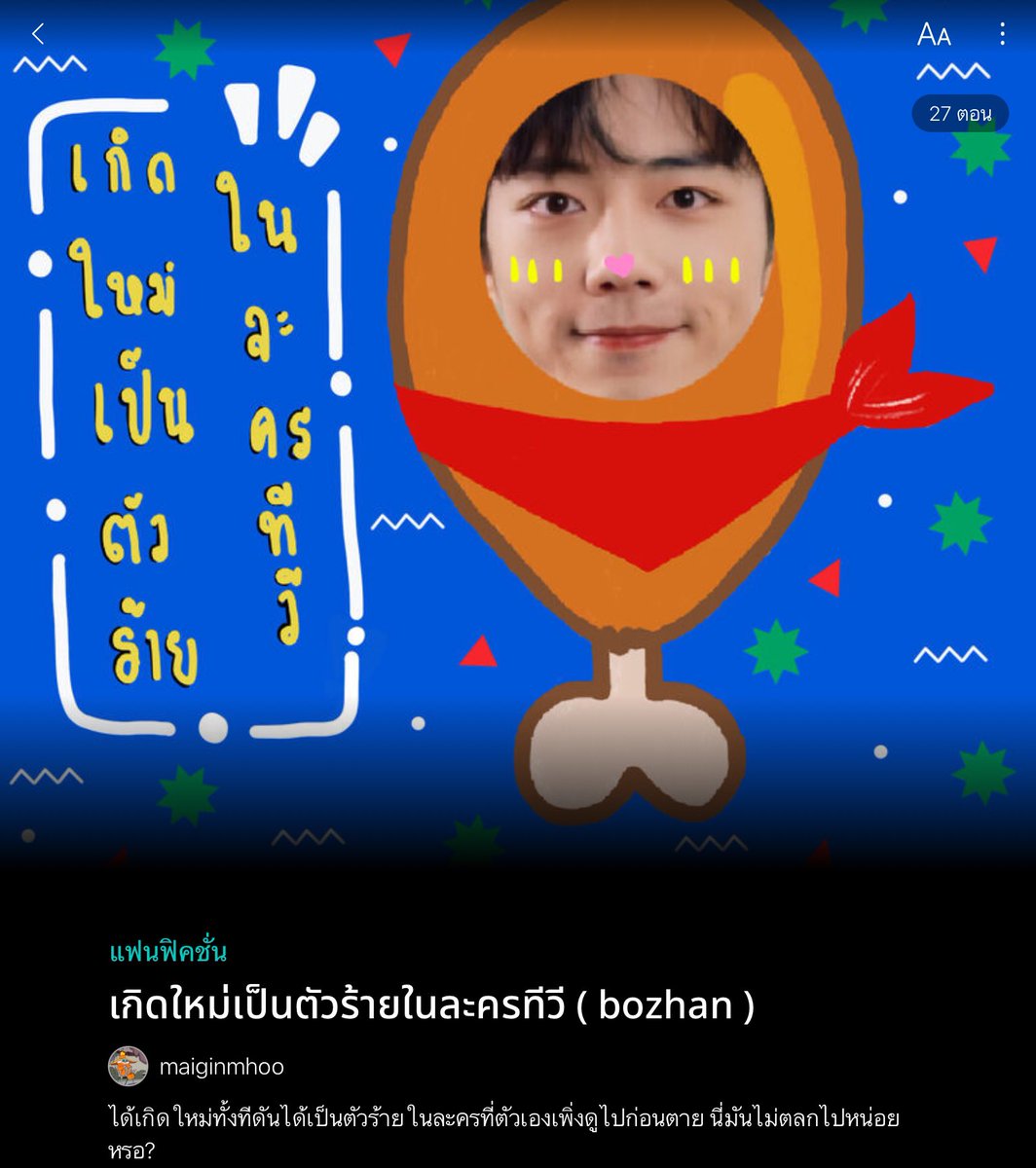 เรื่องนี้โมอ่าน รีวิวฟิคing ٩( •ᴗ• )و tweet media