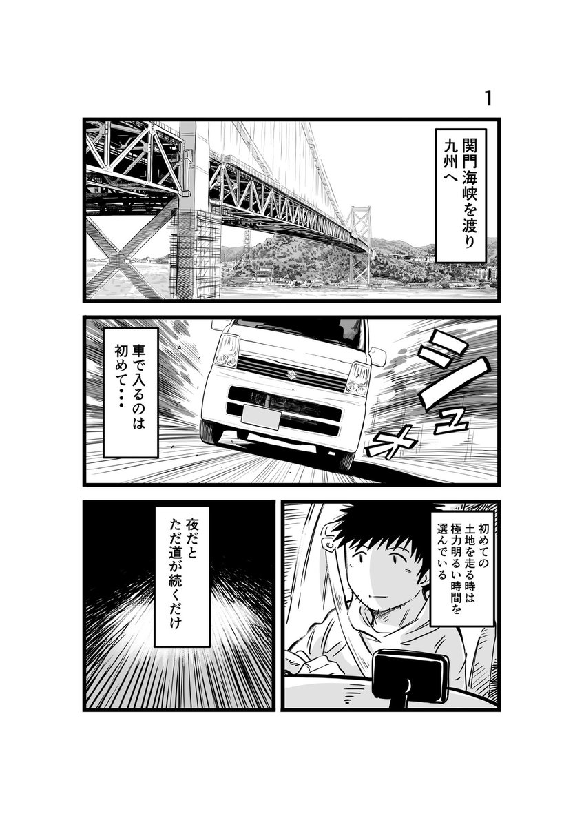 #離婚して車中泊になりました 69
今回は作画時間かかった・・・
#車中泊 #エッセイ漫画 #川上峡春祭り
 #鯉のぼり 