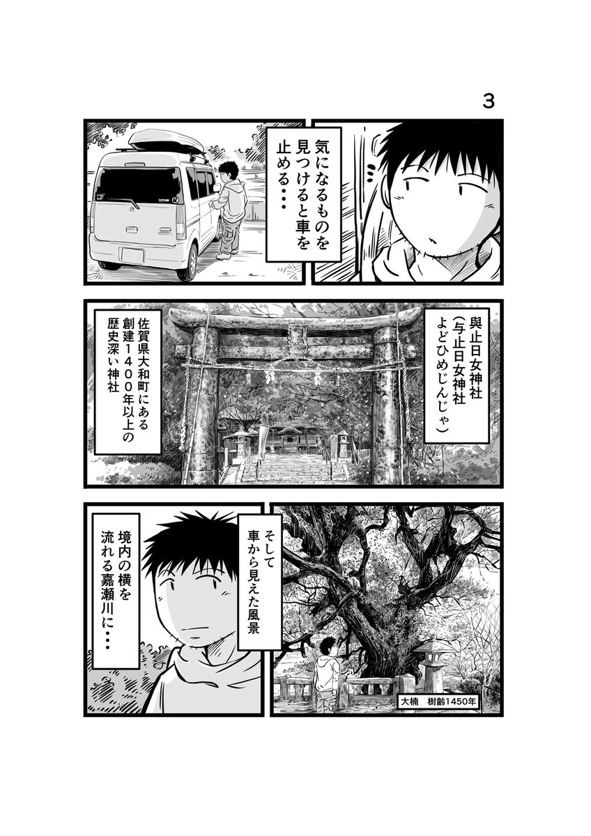 #離婚して車中泊になりました 69
今回は作画時間かかった・・・
#車中泊 #エッセイ漫画 #川上峡春祭り
 #鯉のぼり 