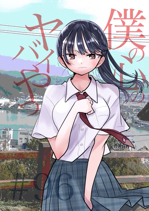 【更新】思春期ラブコメ「僕の心のヤバイやつ」最新話が更新されました。心に触れた気がした
続き→ https://t.co/o8y7R9YwrQ #僕ヤバ
■最新⑥巻発売中です!
通常版
https://t.co/a5dTGjNrmG
特装版
https://t.co/LI14rPuwxv
■無料のツイヤバまとめも!
https://t.co/h0LFmwgU6h 