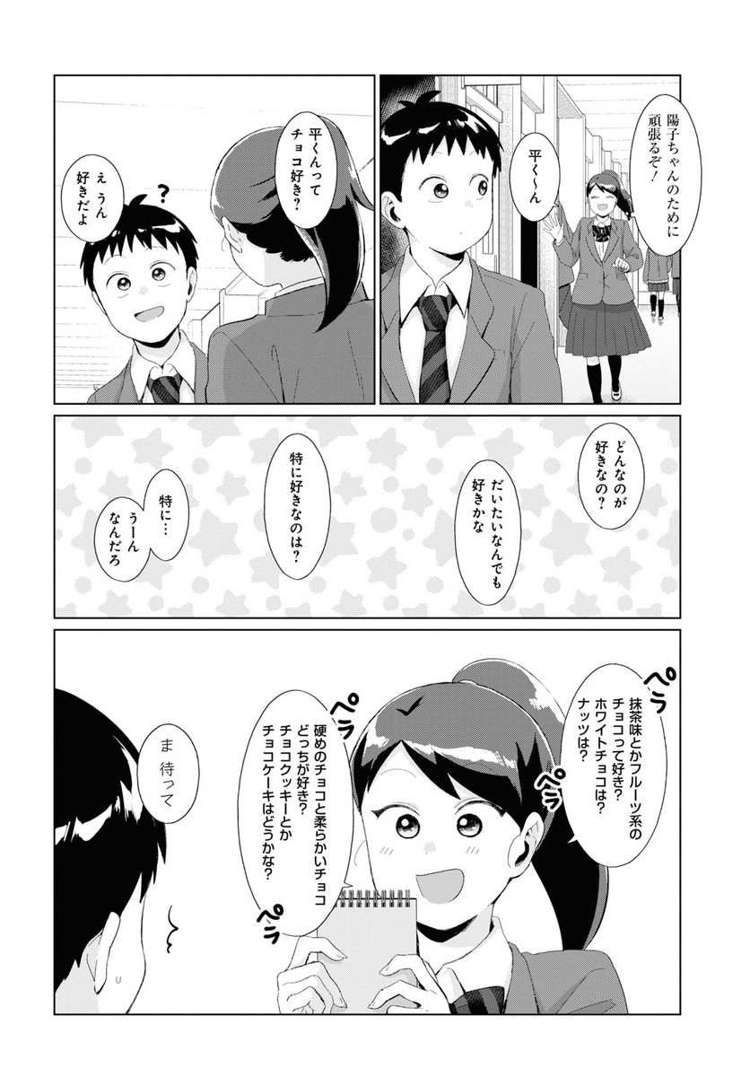 不良っぽい子がひとめぼれした話109 