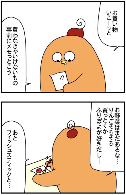 お買い物メモって簡潔に書くからなんか後で見ると変だったりするよね 