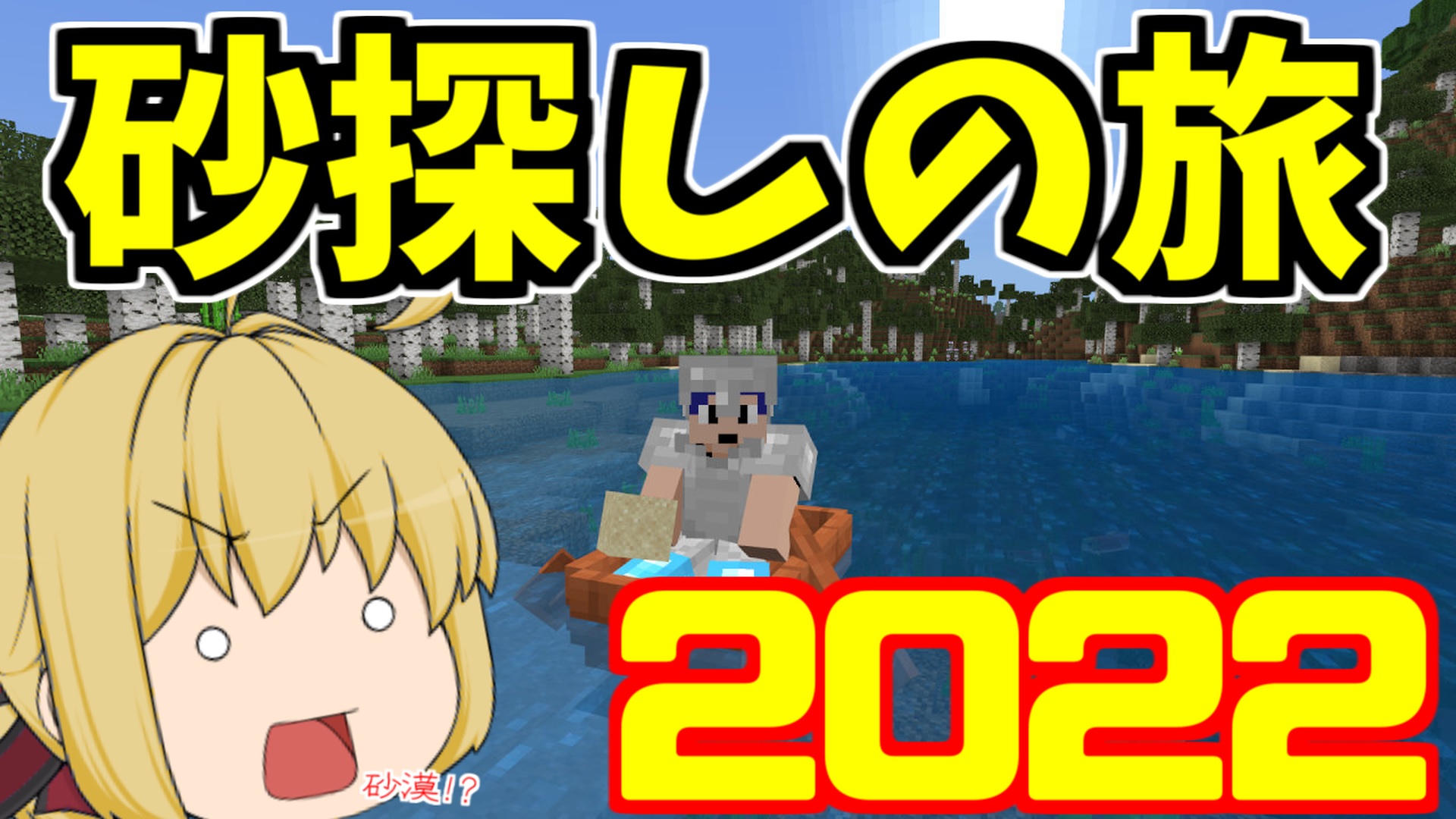 カスタードゲーム実況 アキヒロ マイクラ 今シーズンまさかの不足 ガラスを作りたいので砂を探しに旅に出ました Part29 ゆっくり実況 T Co A6sksu1d6q カスタードゲーム実況 マイクラ統合版 Minecraft T Co Zafxrn2t1o Twitter