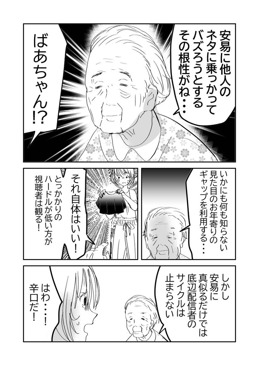 配信したい孫とばあちゃん
#漫画が読めるハッシュタグ 