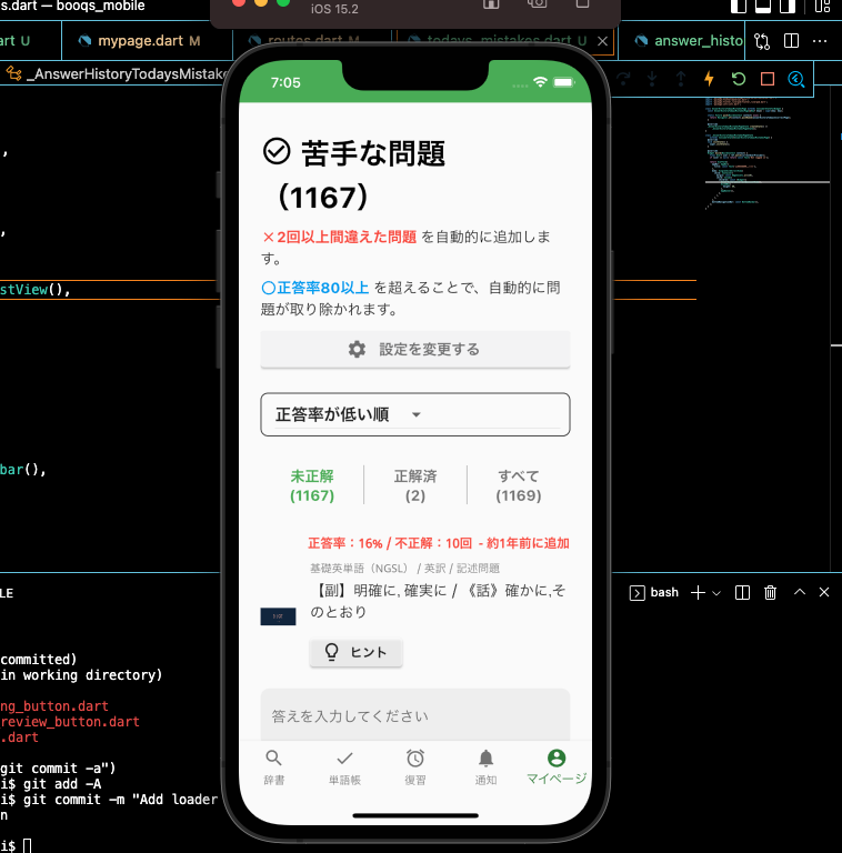 相川真司 かわんじ Diqt 苦手な問題は なかなか覚えられない単語だけ集めた問題集をつくって周回したい というユーザーの声によって生まれた機能です なので 問題の解説画面から 自由に苦手な問題に追加 削除ができるようにもなっています