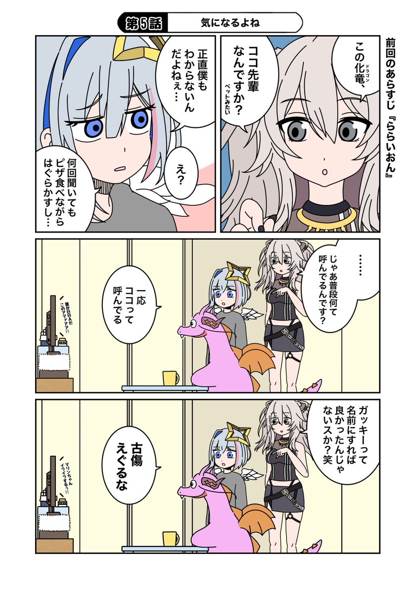 パロディ漫画「ホロと化竜」
第5話  #みかじ絵  #かなたーと #ししらーと 