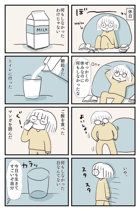 何もしなかった日(再掲) #コルクラボマンガ専科 