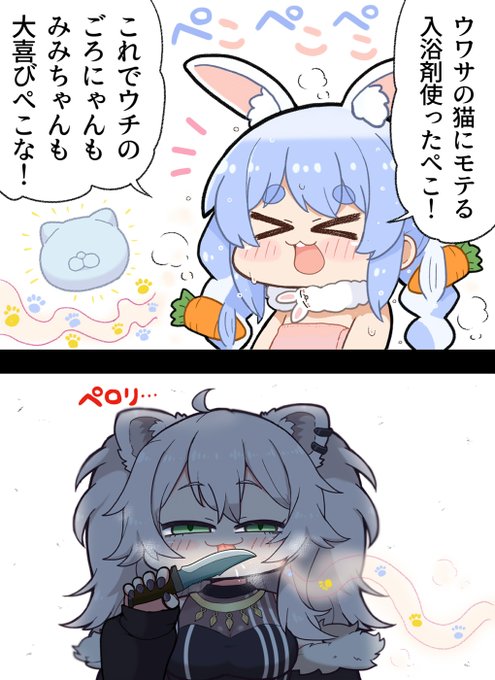 ネコにモテる入浴剤を使った兎田ぺこら
#ぺこらーと #ししらーと 