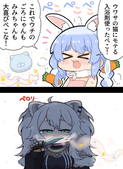 ネコにモテる入浴剤を使った兎田ぺこら#ぺこらーと #ししらーと 