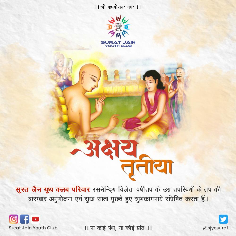 sjycsurat's tweet photo. तप महोत्सव अक्षय तृतीया की हार्दिक शुभकामनाएं https://t.co/RrBgAVbMkS