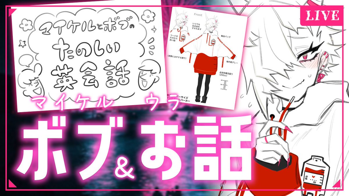 【配゛信゛告゛知゛】

このあと21時からはッ…!

凶悪ウキウキお話&お知らせ!
ふわふわ雑談配信だァ゛…!

ここ最近の裏話…とかも……
こっそりみんなとお話したいな゛ァ゛!

▽待機所▽
https://t.co/ARTYthmTet

(マイケルとボブの紙芝居もあります) 