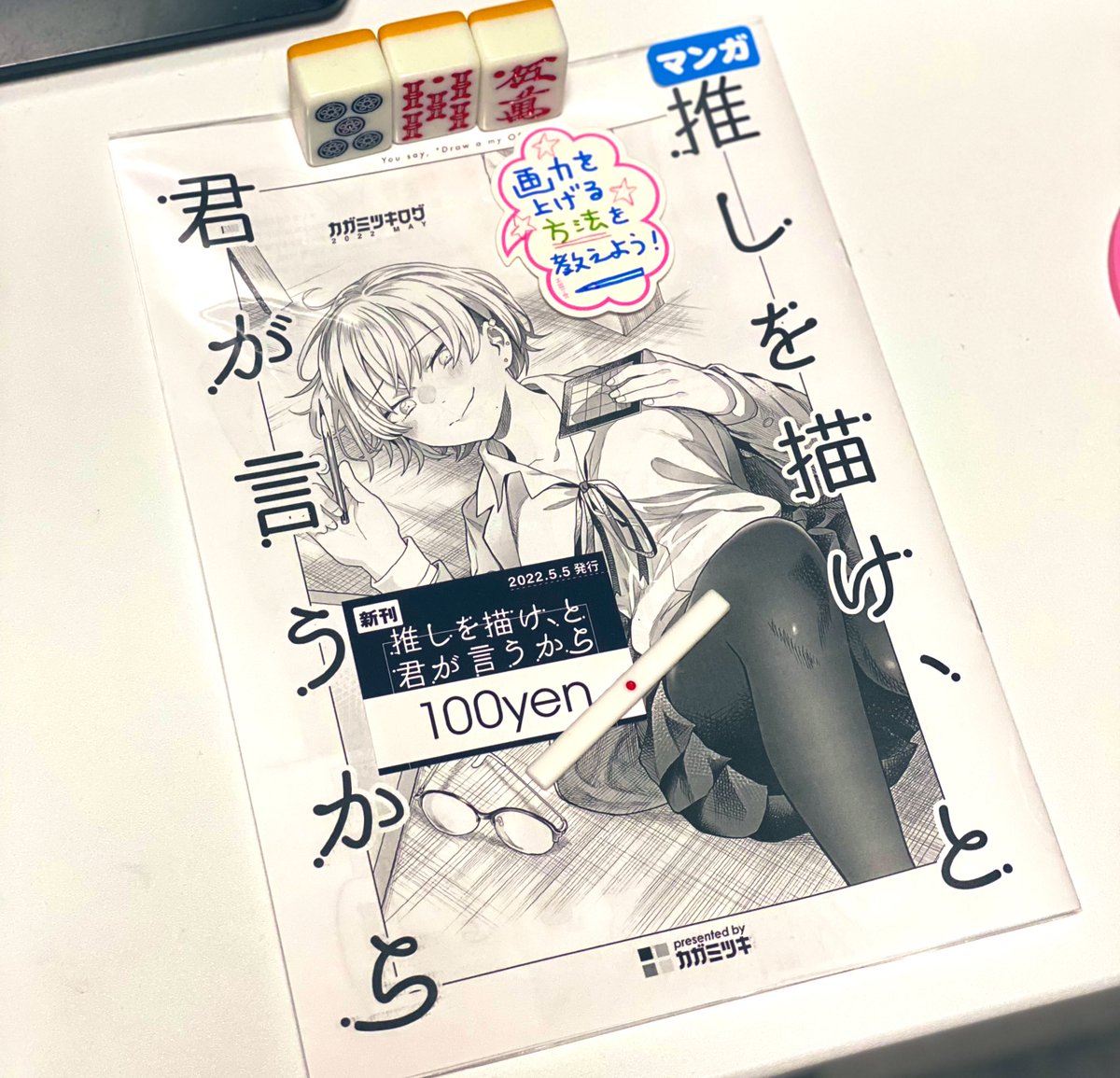 新刊無事用意出来〜〜〜‼️
ポスター目印場所遊来待‼️

(新刊が無事に出来ました。ホッとしてます。当日はポスターを目印にお待ちしてます。何卒よろしくお願い申し上げます。) https://t.co/MMa6HvvIKa 