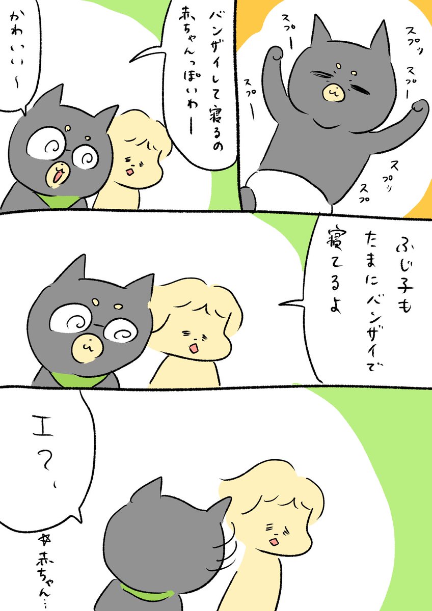 心は赤ちゃんのままさ・・ 