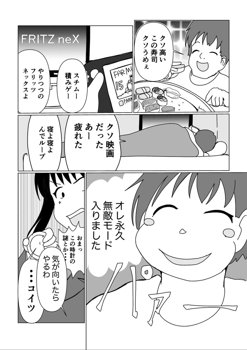「究極ダメ人間がループに囚われた場合」

運命に抗えよ

#創作漫画 
