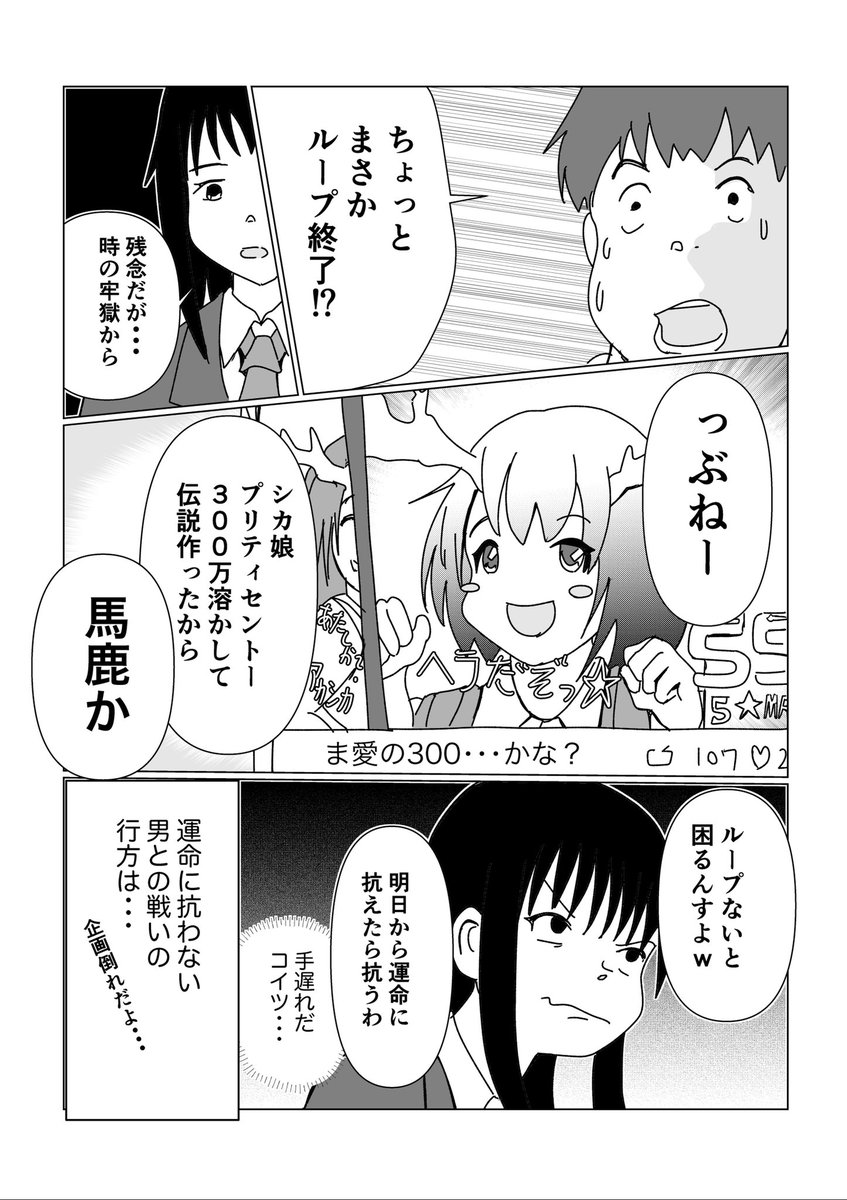 「究極ダメ人間がループに囚われた場合」

運命に抗えよ

#創作漫画 