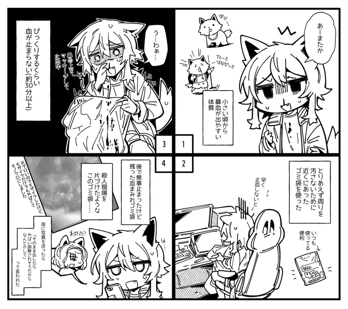 どうでもいい話「血まみれゴミ袋」 