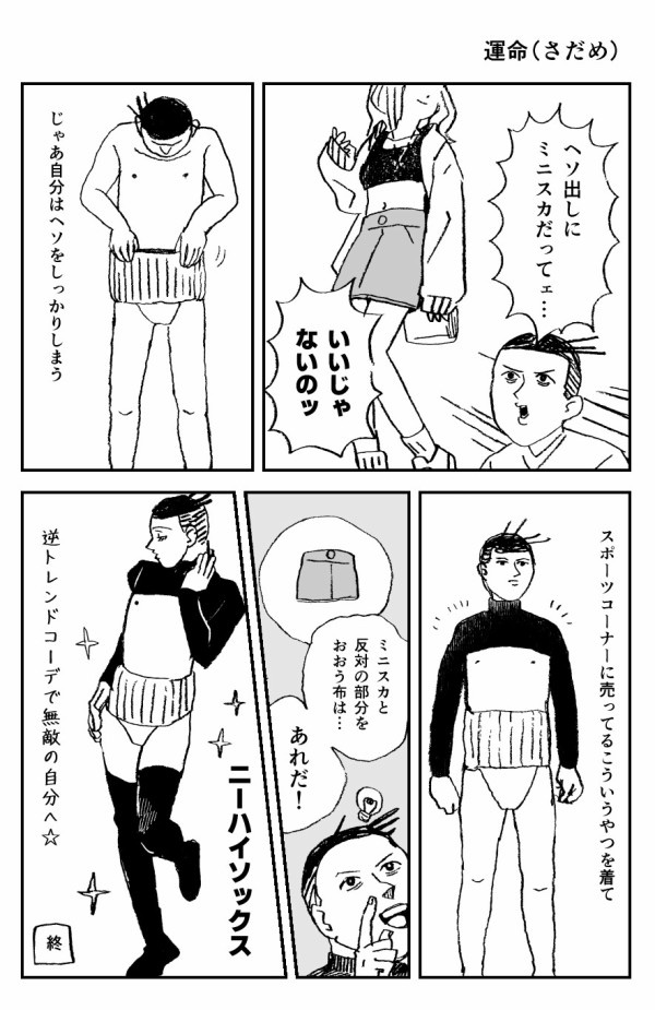 はやりの服はお嫌いですか 