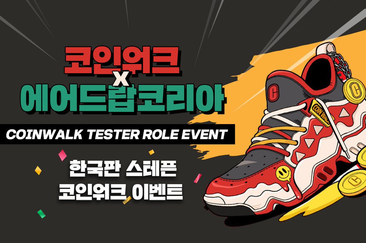 AirdropKor_eth's tweet image. 👟CoinWalk x 에어드랍코리아 Tester Role event👟

👉추첨: Tester Role 3명

1. Submit gleam: gleam.io/competitions/f…
2. RT &amp;amp; like 
3. Tag 3 friends

📆Durations: Until - May 11th 00 AM (GMT +9)