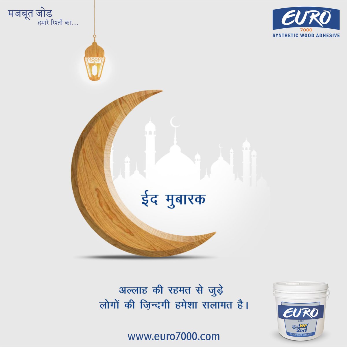 Eid-e-Milad ke iss pak avsar par Euro ki aur se aap sabko khub sari shubhkaamnayen. Allah aapko khush rakhe, salamat rakhe!
Eid e-Milad Mubarak..!
#Euro7000 #Euro7000Adhesives #euroadhesives #PakkaJodHamesha #Adhesives #EidMiladUnNabi #eidmubarak #MiladUnNabi #IdEMilad #eidfest
