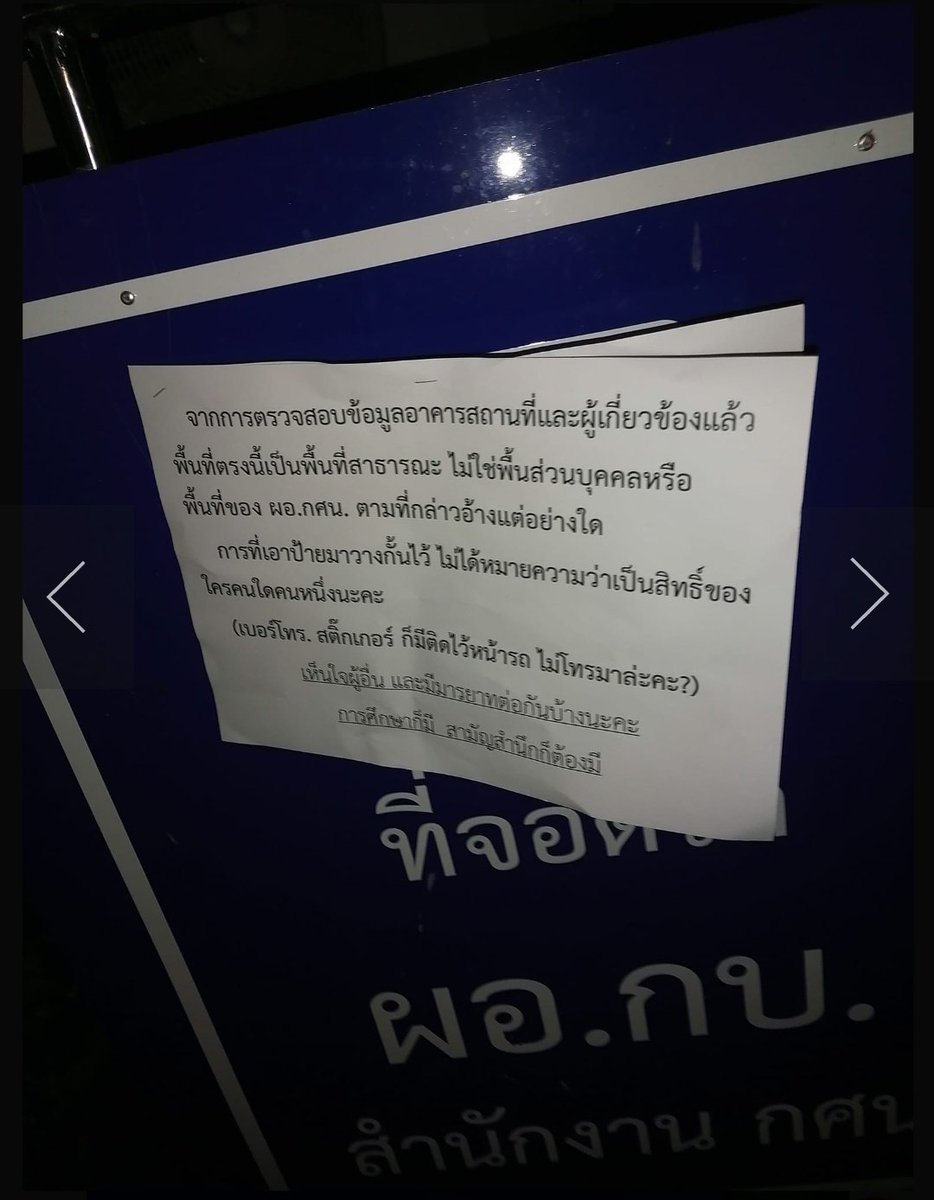 อภิสิทธิ์ชนจงสูญสิ้น .