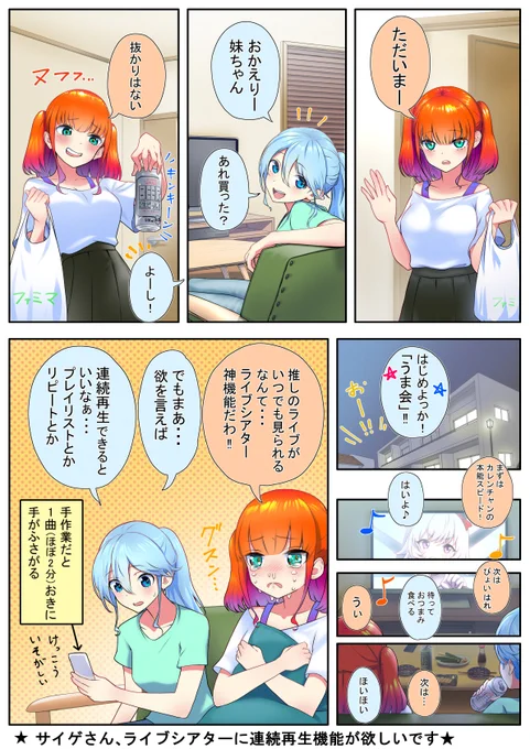 ウマ娘のライブシアターをもっと楽しみたいから
#ウマ娘 