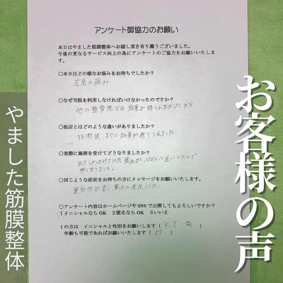 yamasitaseitai's tweet photo. 五十肩の症状でお悩みだったお客様に施術後の感想を書いて頂きました。

こちらのお客様と同じ様な症状でお悩みの方は是非やました筋膜整体へお問い合わせ下さい✨

#岡山県
#玉野市
#整体
#筋膜リリース
#五十肩 https://t.co/uiJVij5plX