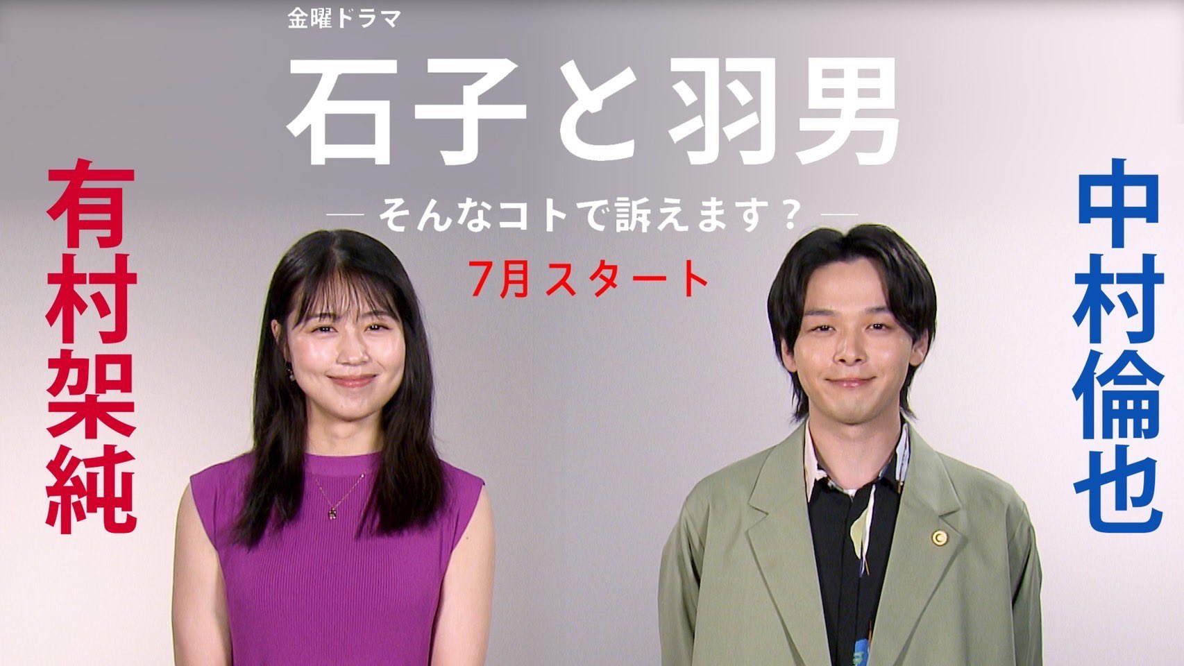 TBS「石子と羽男ーそんなコトで訴えます?ー」【公式】DVD&Blu-ray2月