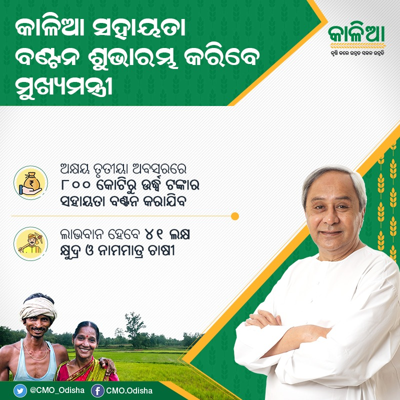 CMO Odisha tweet media