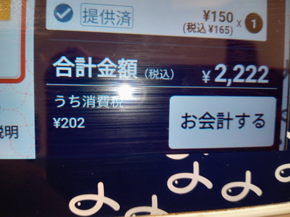2222円