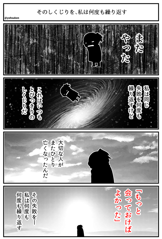 GW向けの漫画再掲。 