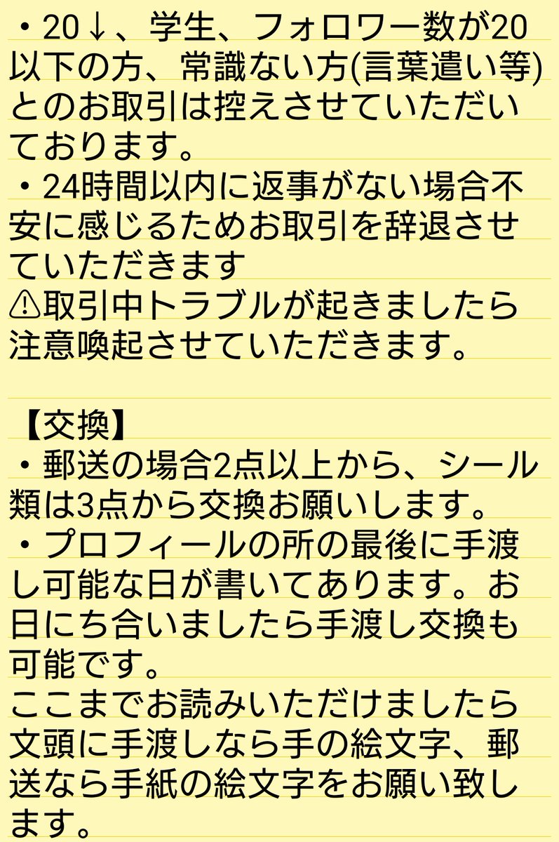 Poketball's tweet photo. 交換希望の方は必ずお読みください
読んでない人へは返信致しませんのでご了承ください 
4枚ともちゃんと読んでからでお願いします。
発送方法など最後まで細かく書いてありますので発送前にも必ずもう一度ご確認お願いします https://t.co/eTMKZm1CG1