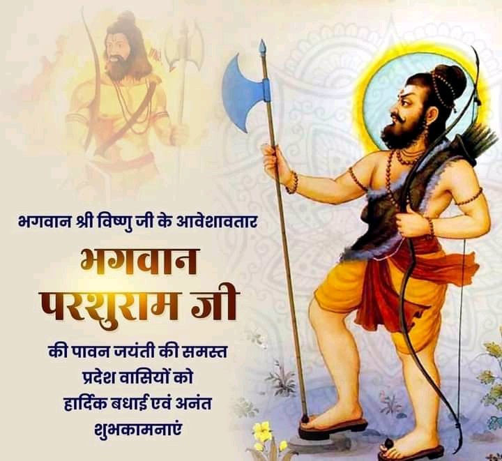 pragyatiwaribtc's tweet photo. 'ॐ जामदग्न्याय विद्महे महावीराय धीमहि तन्नो परशुराम: प्रचोदयात्।।'
जय परशुराम🚩🚩🙏 https://t.co/ivqGzO2RVe