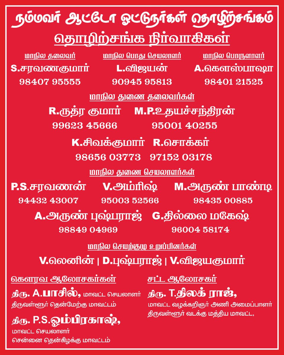 SSK97555's tweet photo. மய்ய உறவுகளுக்கு வணக்கம் உங்கள் பகுதியில் உள்ள ஆட்டோ ஓட்டுனர்களை தொழிற்சங்கத்தில் இணைக்க தொடர்பு கொள்ளவும் #NAOTS https://t.co/BP7VS0ScGm