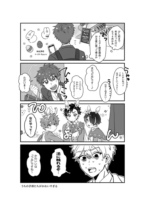 そういえば脱稿できたのでコピ本の新刊出ます!流星隊家族パロの四コマギャグ本です🌟
ショタになったのりたまと奏千夫婦がおります

全年齢/B5コピー本/本文12P/200円 