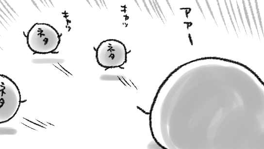 そうなんですよね…でも大概の思い付きメモ、後から見ると意味不明で…いろいろ…むずかしいのです… https://t.co/H5vcYpRsKl 